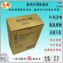 HQ40 masking papers ink G11 4510 4542 4543 4544 6254 6453 6454 digital printing