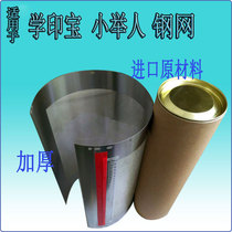 Applicable to Xiaojun Yinbao 58A01C 57A01C special speed printer digital printing machine steel mesh