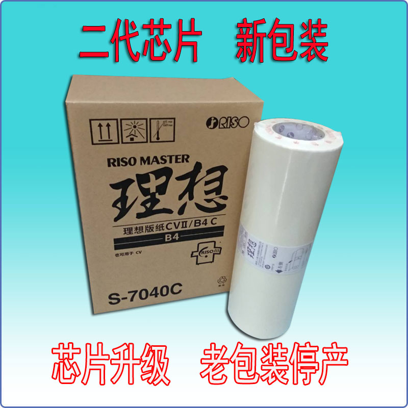 Ideal CVII paper 1855 1865 1850 1860 1200 digital printing press wax paper original