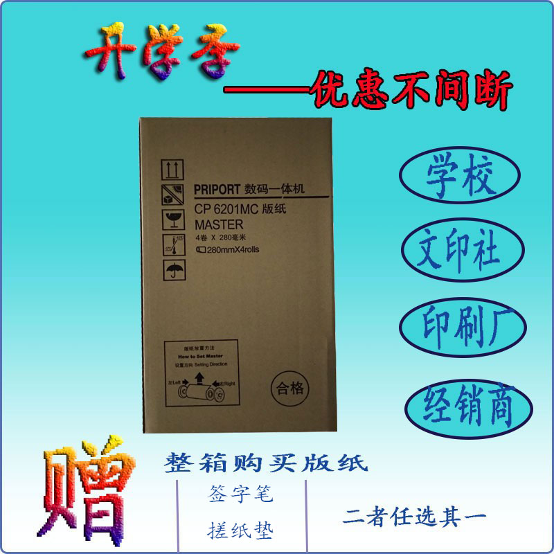 DX2430 version of paper CP6201 version paper 2433 2432 CP6202 6203 digital printing machine all-in-one-Taobao