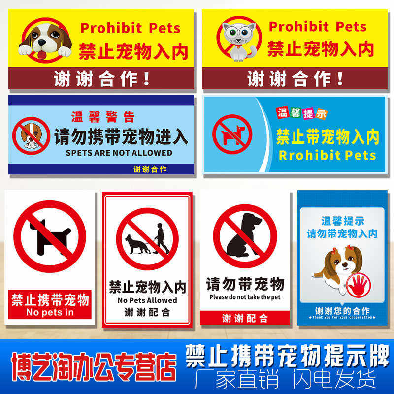Forbidden to carry pets into the inner prompting card into this store Do not TSE enter into the inside thanks to the cooperation of your cooperation