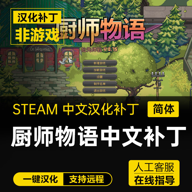 厨师物语   汉化 截图