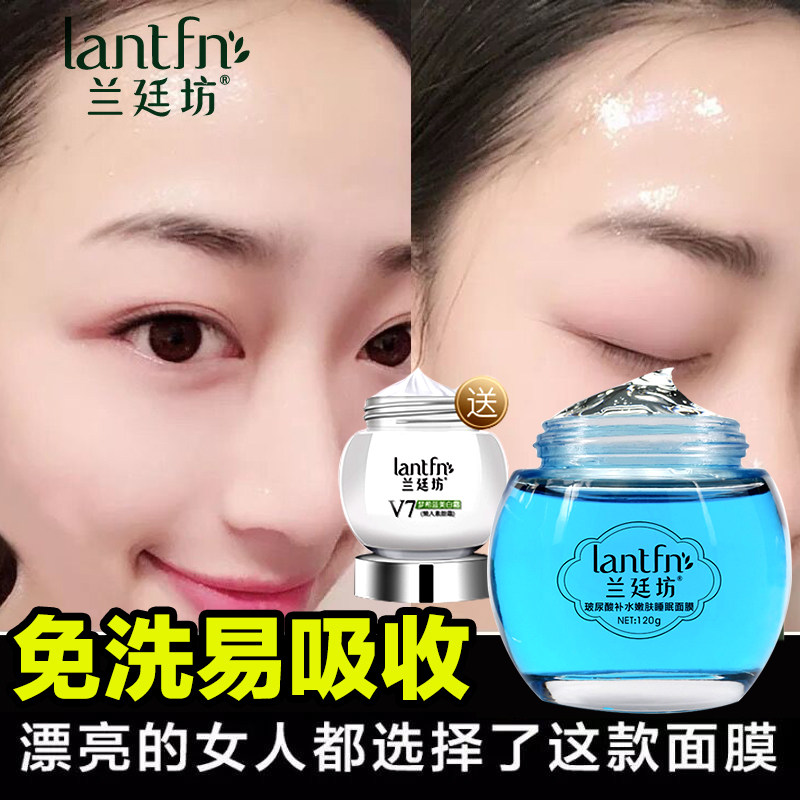 Lan Tingfang Hyaluronic Acid Sleep Mask Shrinkage Pores Tightening Repair Oil Control Night Lightening Skin Skin No Wash Mask