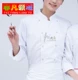 Чистый белый 【китайская кухня длинные рукава】