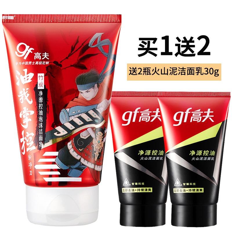 High Ff Bamboo Charcoal Net Source Control Oil Foam Wash Flour 100g Men's wash surface milk Go to oil decontamination to send 30g clean noodles