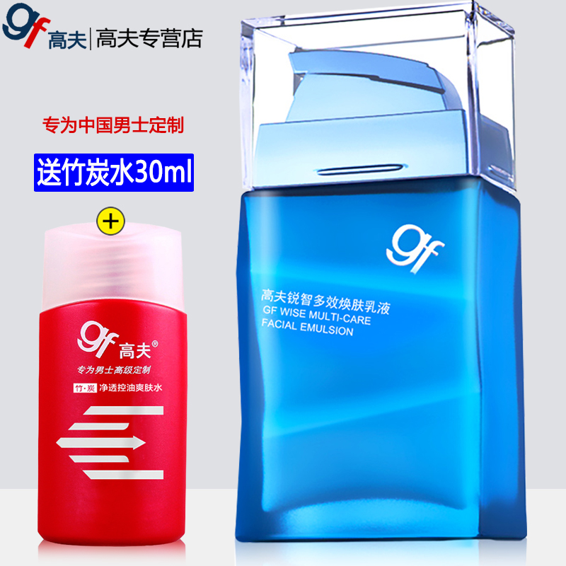 包邮gf高夫锐智多效焕肤乳液75ml男士正品补水保湿滋润紧致面霜