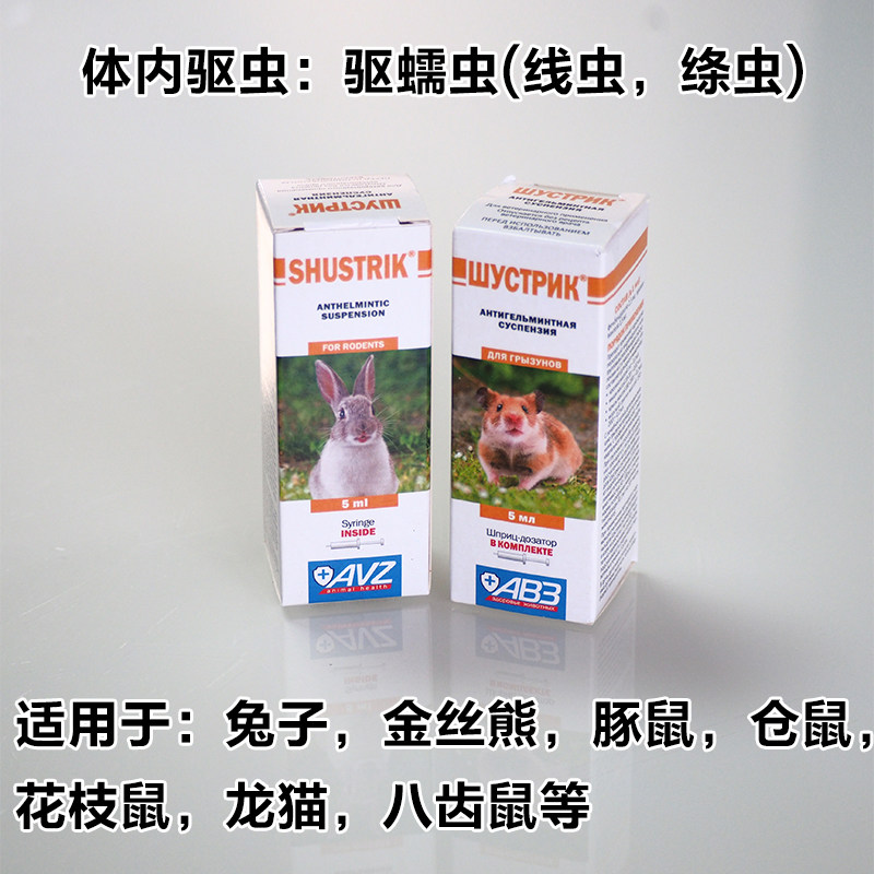 Chipmice deworming in vivo guinea pig deworming nematode worms tapeworm coccidia pet rabbit hamster