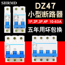 Small circuit breaker air open DZ47 household total open 63A protector air switch 1p 2p short circuit overload switch