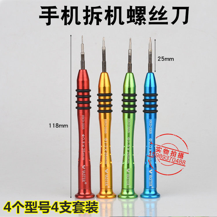 Screwdriver small cross All steel screwdriver five-pointed star 0 8*1 2 1 5 2 0*25MM SMALL PHILLIPS SCREWDRIVER