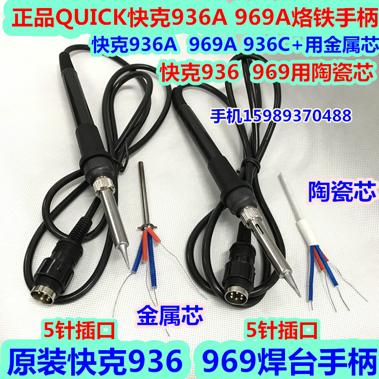 Quick 936 969 936A 969A 936C Soldering Iron Handle Quick 936A 969A 936 Soldering Iron Handle