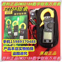 Victory Digital Clamp meter DM3218A 3218A Digital clamp meter 3218A High-precision clamp meter