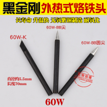 Black Edition 60W environmental tip 60W Black Edition jian ju circle jian ju blade tip 60W tip