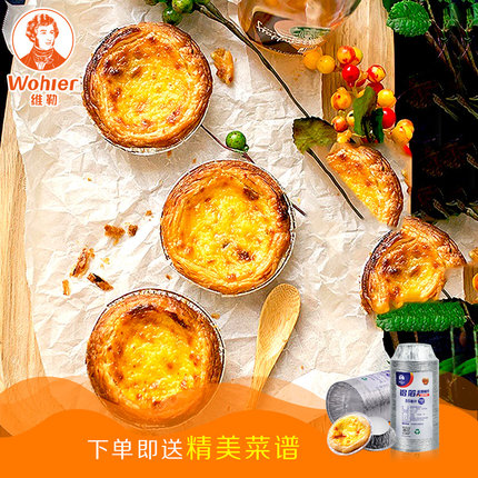 Wohler维勒 美式加厚蛋挞模具100只 一次性锡纸托蛋挞皮原料 包邮