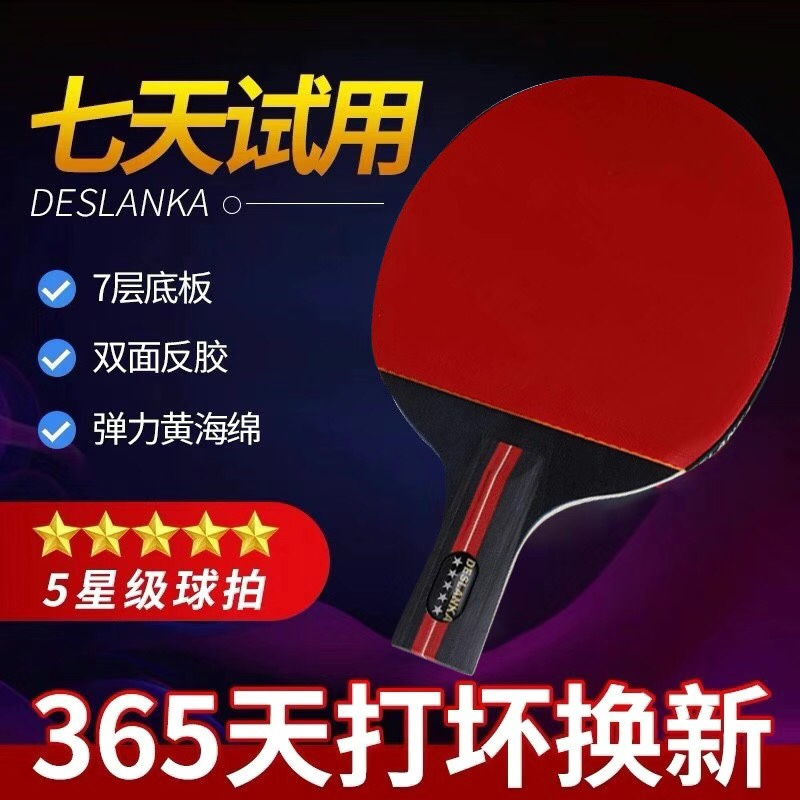 Table tennis racket Double shot five-star set Student beginner table tennis racket 5-star straight shot horizontal shot Professional level