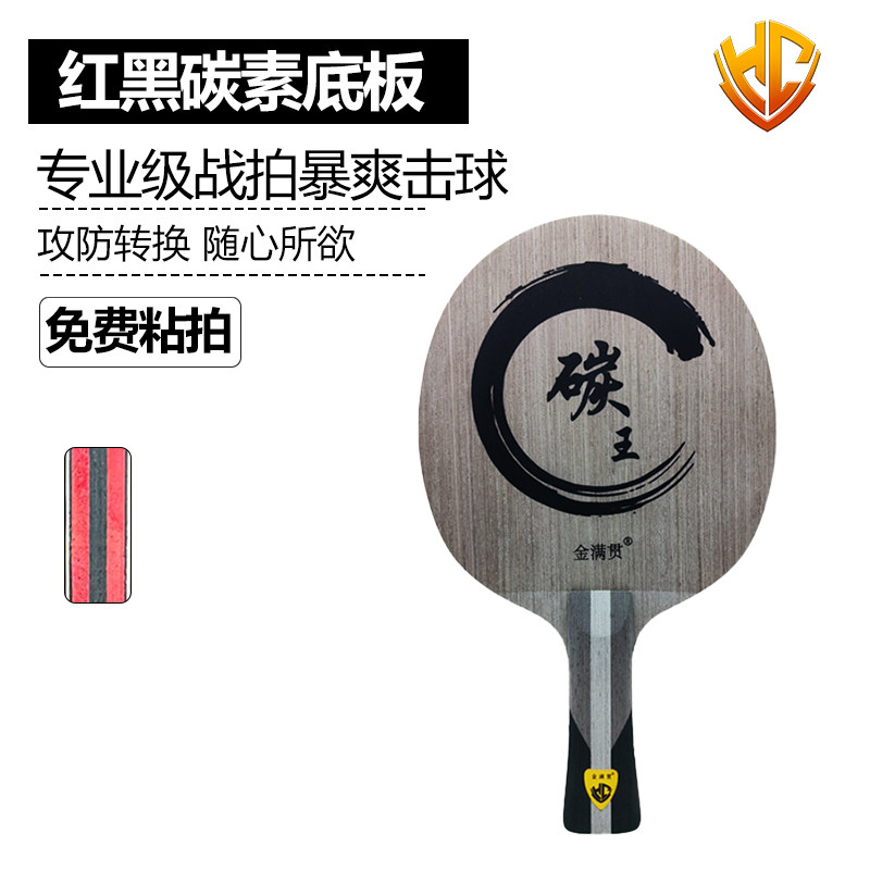 Подошва Golden Slam из красного и черного карбона Carbon King для настольного тенниса Горизонтальная доска Ракетка для настольного тенниса прямая доска подошва ракетки для настольного тенниса Изображение 1