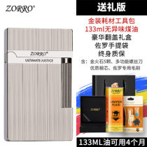 High-end imported Hong Kong Zorolong sound lighter creative personality tide-side slip steel tone kerosene lighter