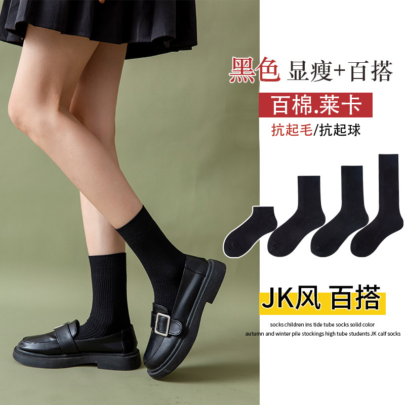 Black Socks Woman Midbarrel Socks Spring Summer Slim Fit Pure Cotton Ins Surge Calf Socks Bubble Socks Jk Fit Leather Shoes