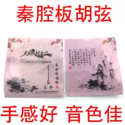 Qinqin special Banhu string performance grade banhu inner and outer sleeve string Banhu musical instrument accessories