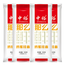 【中裕】鸡蛋挂面500克X4袋
