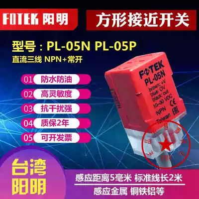 Original imported Taiwan FOTEK Yangming proximity switch PL-05N P PS-05N square sensor QL-05N