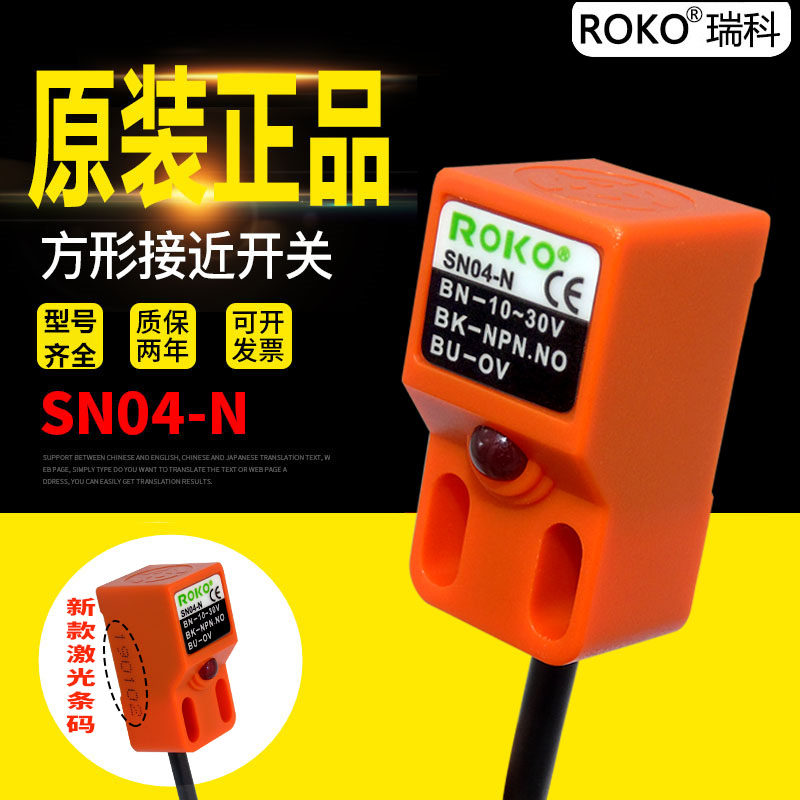 ROKO Riko SN04-N square close to switch DC third-tier SN04-P N2 metal sensor NPN often open
