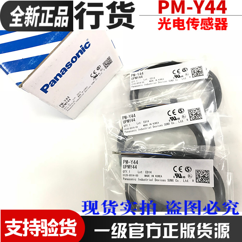The original Panasonic U-tank photoelectric switch PM-Y45 T45 L45 R45 Y44 T44 K44 L44