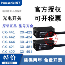 Brand new original Panasonic photoelectric switch CX-441 442 443 481 491 422 423 424 411-P