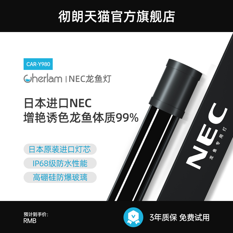 Cherlang nec fish tank lamp color lure golden red dragon fish lamp waterproof full spectrum three-color Japanese special fish lamp