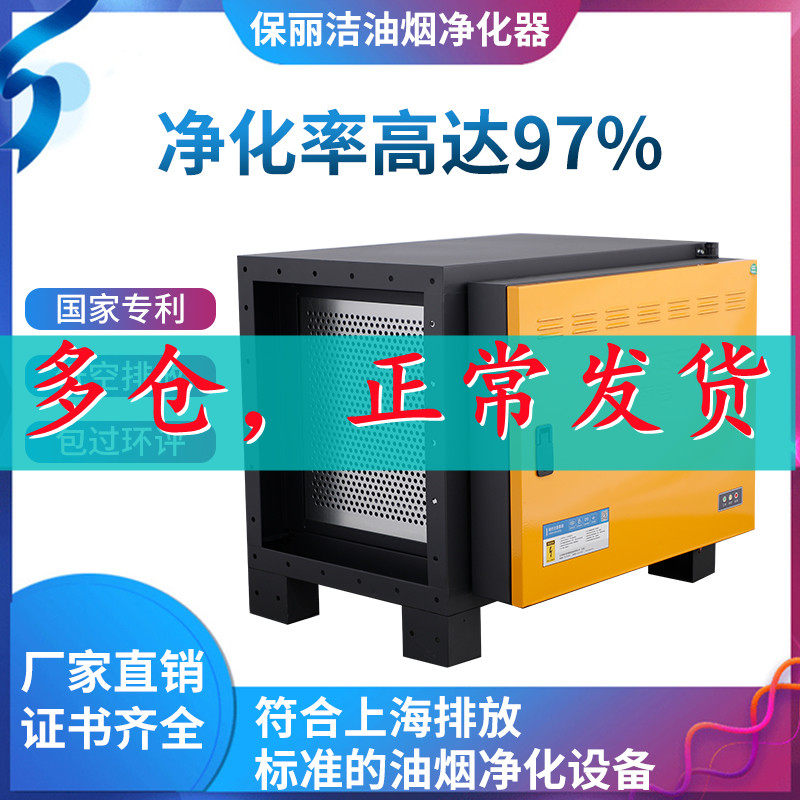 Paoli Cleaning Intelligent Oil Smoke Purifier 3000 Air Volume 4000 Air Volume Barbecue Hotel Kitchen Low Altitude Purifier