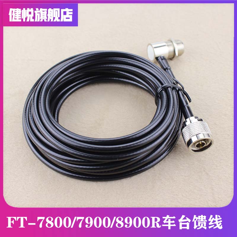 Walkie-talkie feeder Car walkie-talkie black 50-3 feeder Yaesu FT-7800 7900 Car walkie-talkie special feeder