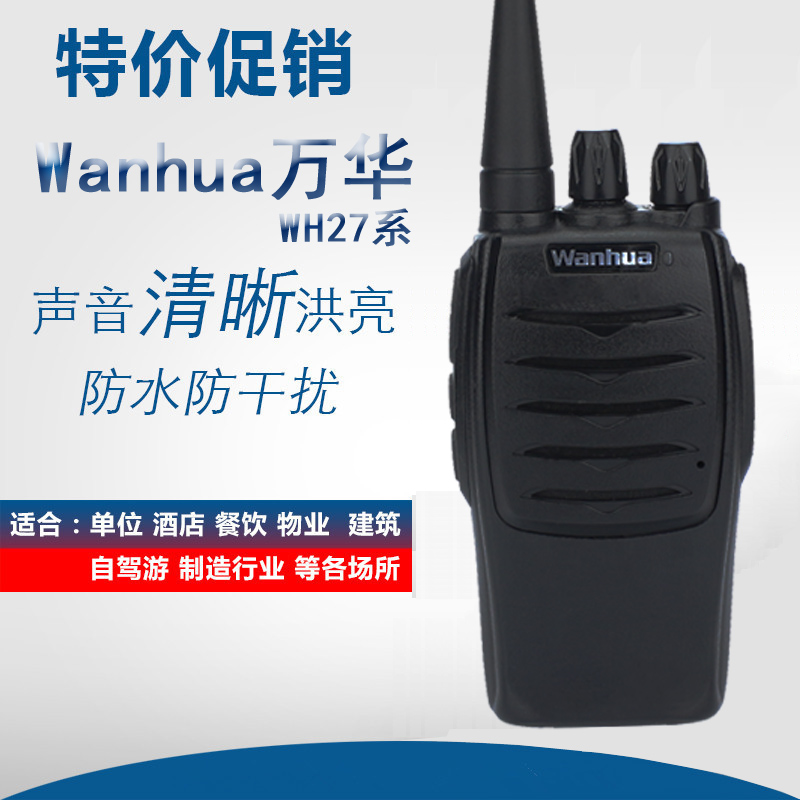 Original Wanhua wh27 Series Intercom Civil 50 km High Power Fee Non-Pair Military Professional Hotel