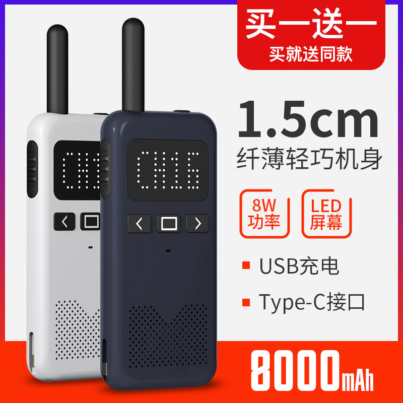 Buy one get one free light and thin civilian high-power walkie-talkie mini small outdoor 50 wireless km handheld machine