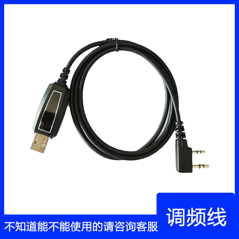 Machine intercom write frequency line Watt can walkie-talkie K head connection change frequency line USB write frequency line Jianyue Jiefeng general
