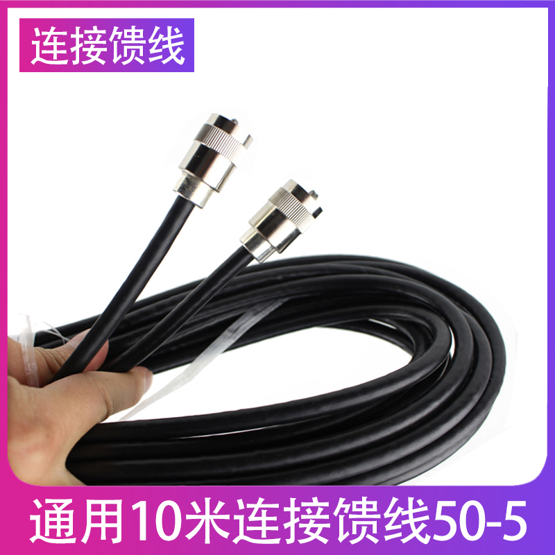 Universal 10-meter antenna hyperlink 50-5M head marine AIS cable VHF walkie-talkie cable feeder