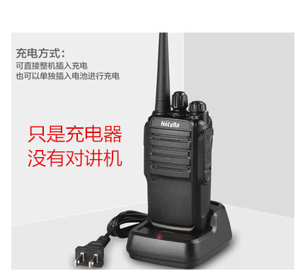 Adapted HoLyda Good Lida S6 Flagship Edition Intercom Charger GP-818 Base charger