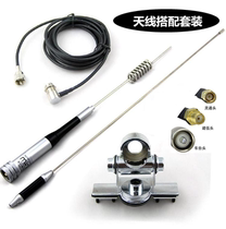 SG-M507 on-board radio antenna UV double section on-board intercom antenna Miao high gain antenna suit