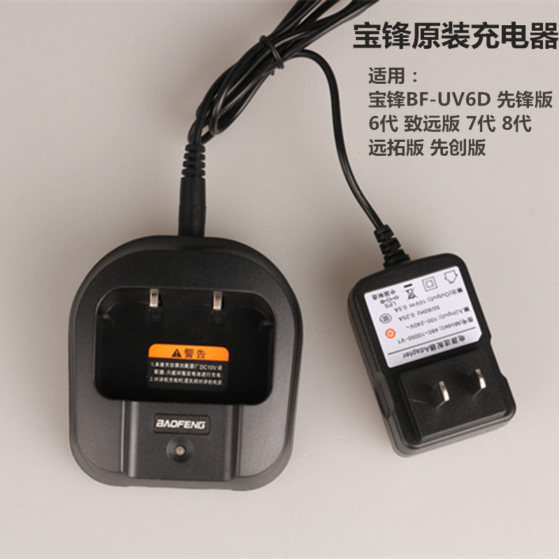 Treasure Front UV5R 7 Generations 8 Generations First Innovative Version Pioneer Edition Pioneer Edition Treasure Peak Intercom Charger Universal-Taobao