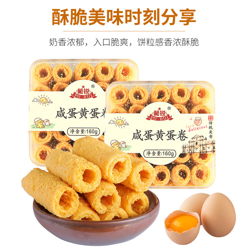 Pu Rui Macau Guangdong specialty salted egg yolk egg roll handmade egg roll net red souffle snack snack food