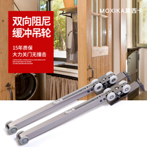 Mosika mute bidirectional damping buffer hanging wheel roller pulley solid wood pushing sliding door sliding door track suspension pulley
