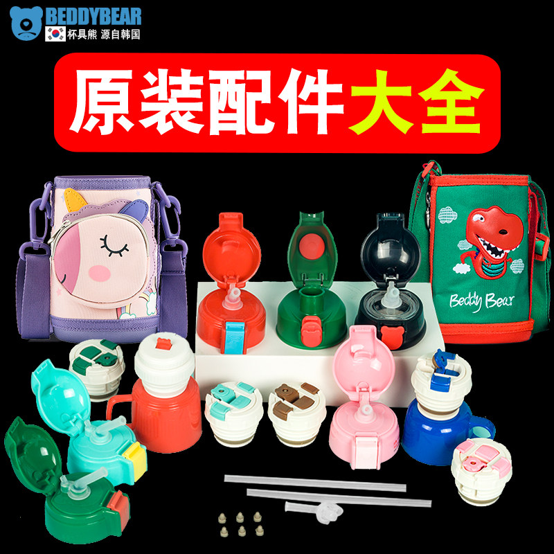 Cup bear Children's thermos cup accessories Cup lid Straw lid Kettle lid Suction nozzle Straw cup cover Flagship store official