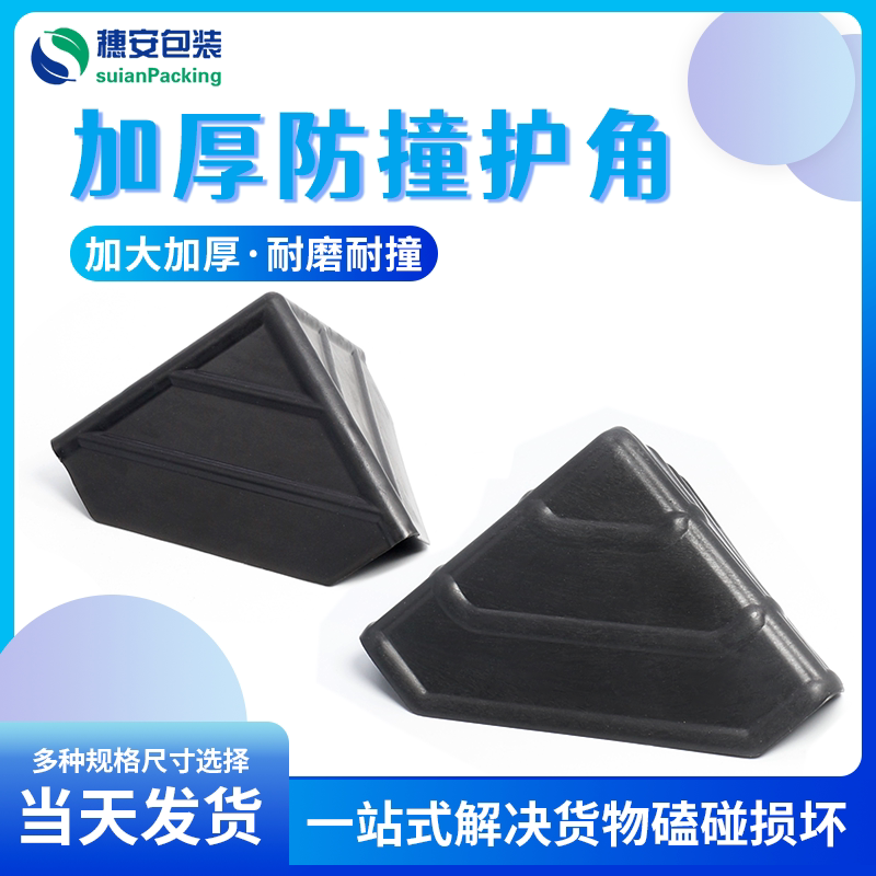 60mm three - sided plastic angle angle angle packaging angle plastic packaging carton angle angle angle angle