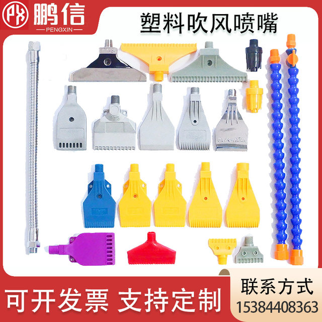Blowing nozzle Fengdao Pengxin WIND-1/4