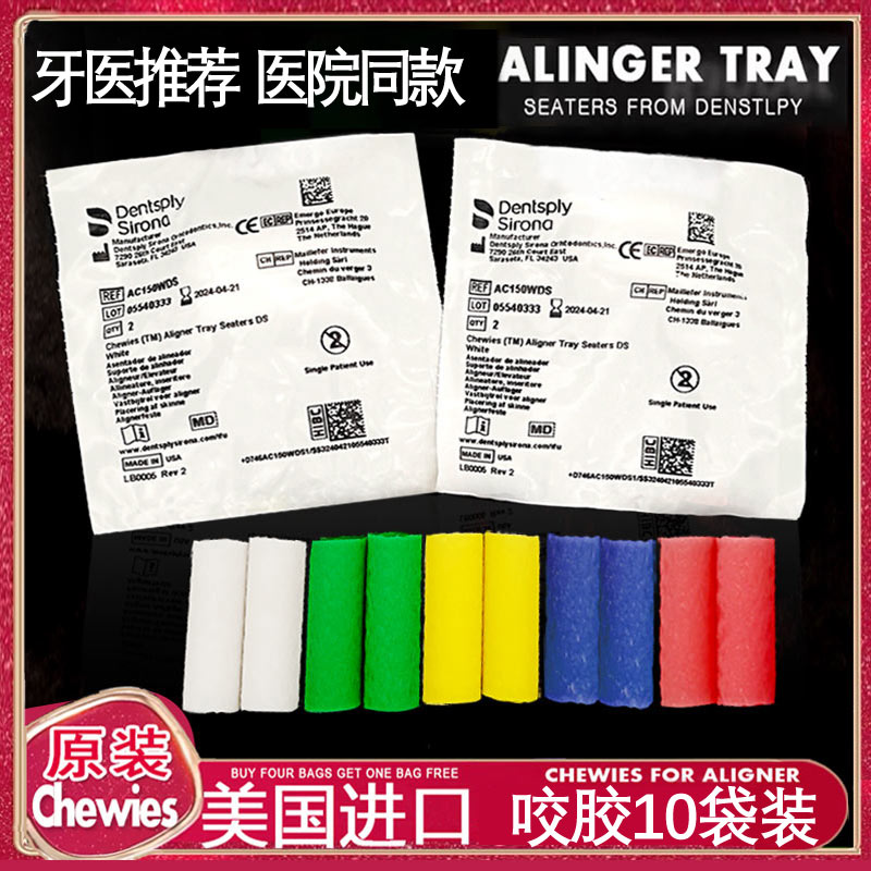 10 bags of American imported chewies bite stealth dental correction implicit abnormality cockle bite stick