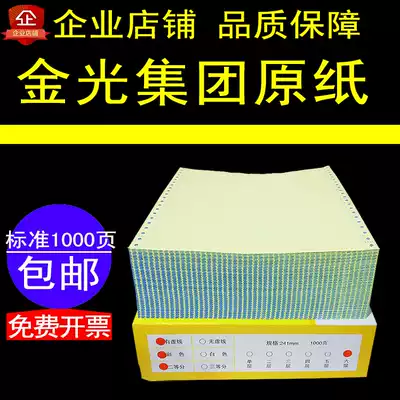 241 Computer copy paper two three four five six union two three 356 aliquot KTV120 needle type continuous printing paper 190