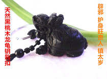 Black Peach Wood Dragon turtle keychain car key chain trick fortune blocking evil Wang Noble town Tai year men and women models