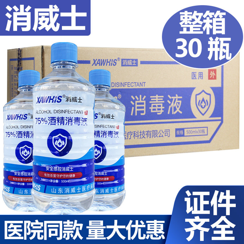 Disposable 75% alcohol disinfectant 500ml*30 bottles 75 degrees spray doctor with sterilization cleaning ethanol
