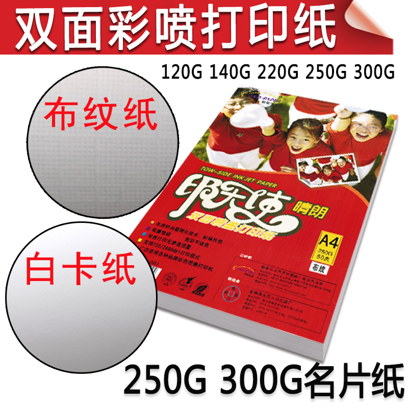 Printing angel double-sided inkjet printing paper A4 color spray white card A3+460 high-gloss cloth paper 120g140g250g