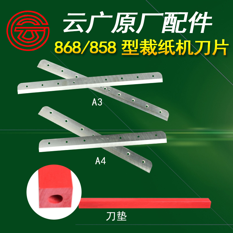 Cloud Wide 858 Thick Layer Paper Cutter Blade 868 Type Manual Paper Machine Cutter Knife Pad a4A3 Original Fitting Accessories Promotion