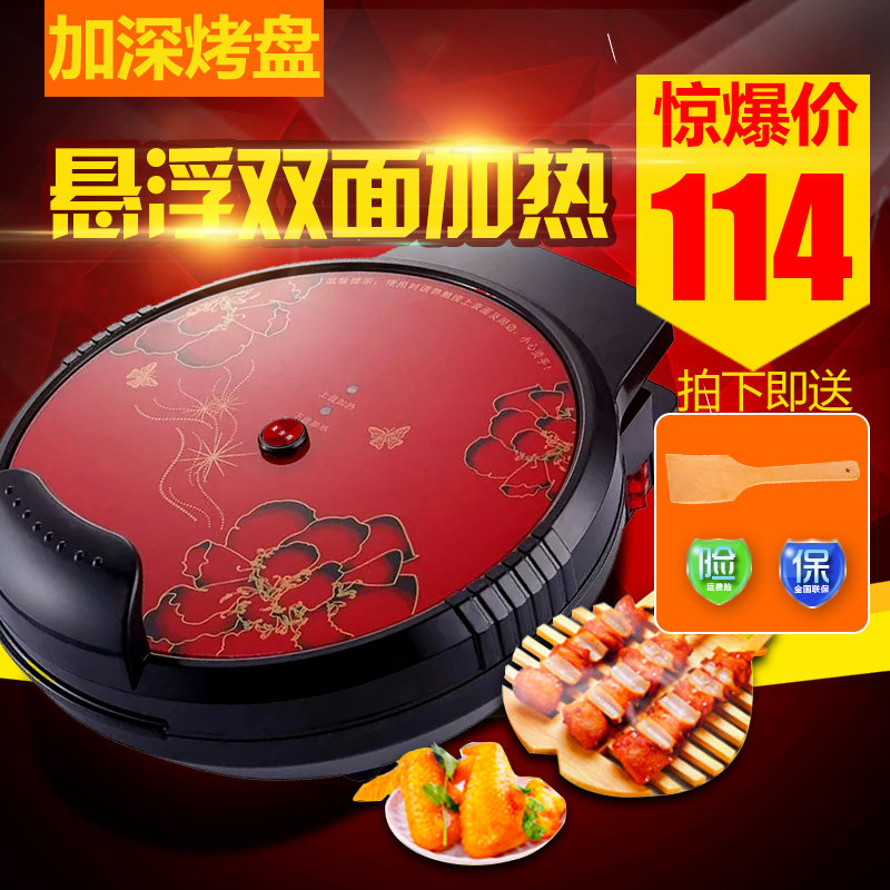 Morning Sun Red Double Delight Home Electric Frying Machine Bifacial Heating Automatic Power Cuts Intensify Deepening Branded Pancake Pan Multifunction