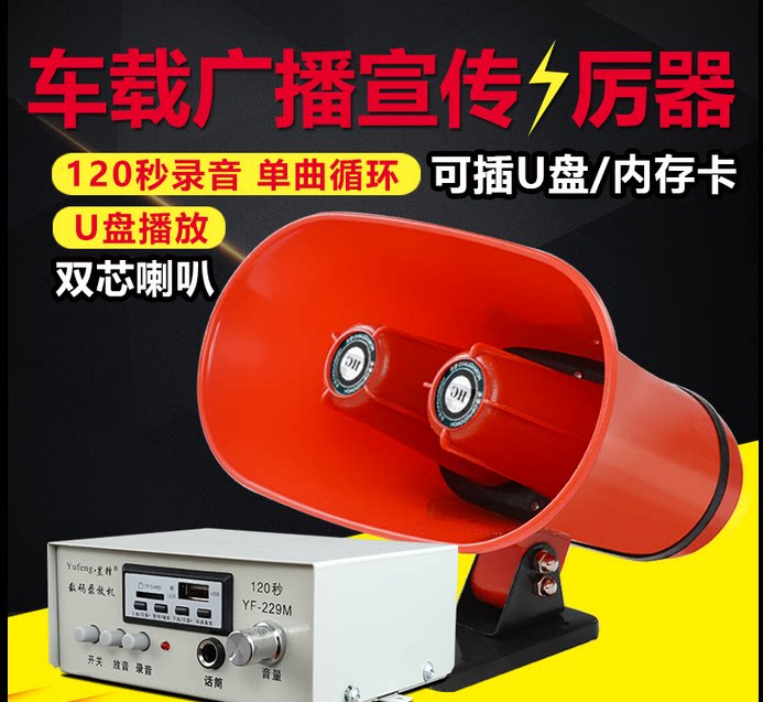 Car loudspeaker car high-power megaphone outdoor publicity advertising recording card selling loudspeaker